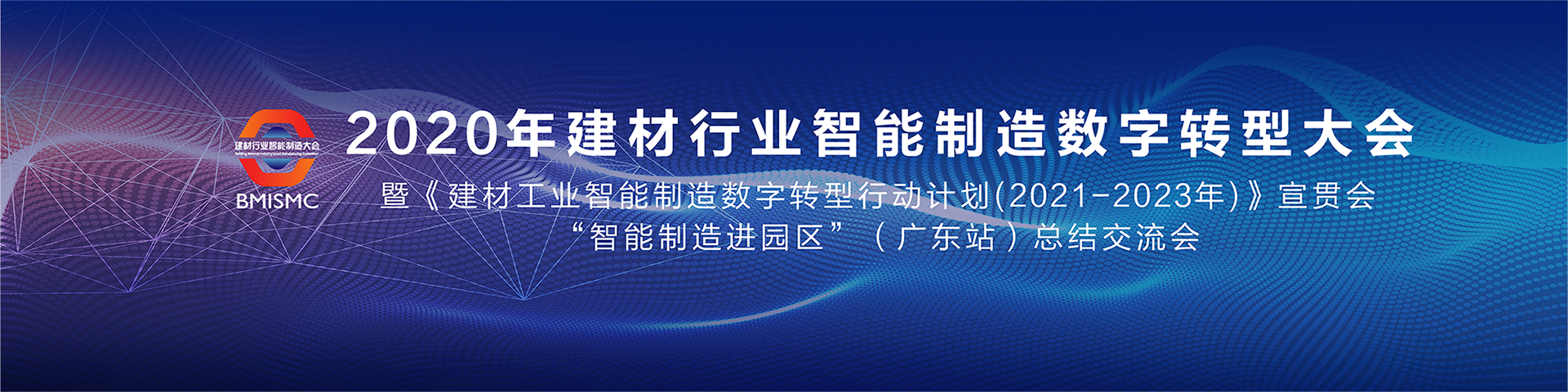 會議宣傳背景圖