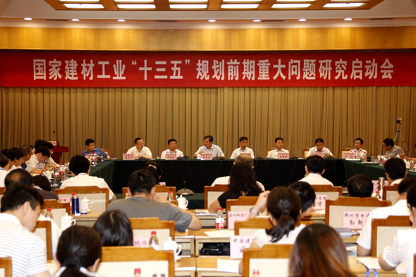 《建材工業“十三五”規劃前期重大問題研究...