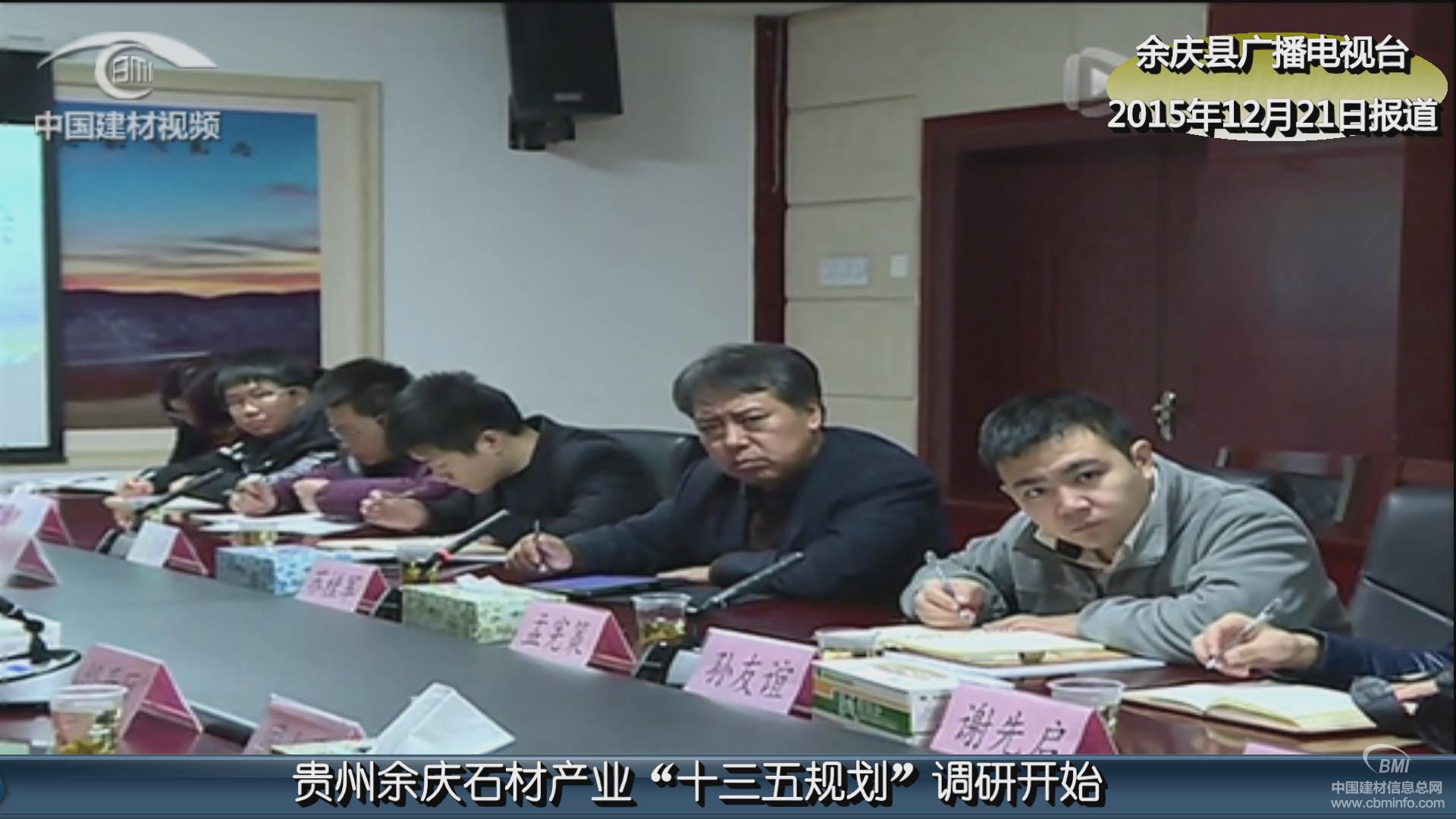 [視頻]中國建材規劃院助力余慶石材業“十...